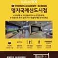 프렌즈아카데미 명지국제신도시점 이미지