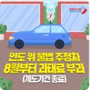 주정차8 이미지