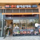 큰맘할매순대국안산그랑시티점