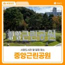 중앙근린공원 | 양산 삼호동 중앙근린공원 서창도서관 옆 힐링 명소