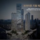 브라이튼 여의도 이미지
