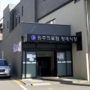 강원도 원주의료원