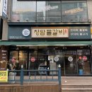 안산 밥집 추천, 청담물갈비 안산한대앞역점
