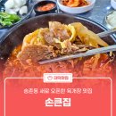 손큰집 이미지