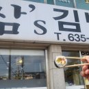 참스김밥 이미지