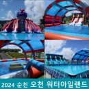 오천그린아일랜드 화장실 | 순천시 오천그린광장 물놀이 - 2024오천 워터 아일랜드 정보 정리
