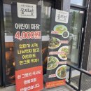 웅짜장 | 불 맛 가득한 짬뽕과 탕수육, 증평 웅짜장 후기