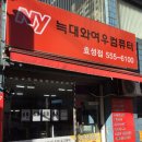 늑대와여우컴퓨터 효성점 이미지