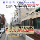 천안시＜임대수익형"다가구"＞-동남구 원성동"4층다가구"(503-9348) 이미지