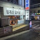 청계산갈비살 이미지
