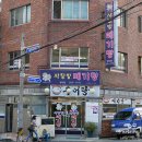 사랑방메기탕 - 사하구 | 사랑방메기탕