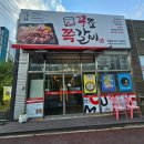 구미 원호 맛집 직화 참쪽갈비 꾸죠 쪽갈비