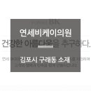 연세비케이의원 이미지