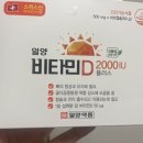 플러스약품 | 네츄럴플러스 수용성파워커큐민 &amp; 일양약품 비타민D 2000IU 플러스 영양제 구입후기 (근종건강관리)