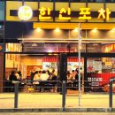 한신포차 파주문산점 이미지