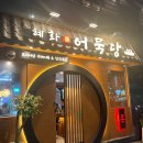 서사라 | &#39;혜화 어묵당&#39; 제주 서사라점 후기 및 추천