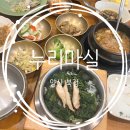 홍포주차장 | 양산 북정 맛집 누리마실 점심특선 곤드레밥과 소불고기