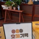 떡만드는고냉이
