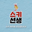 은혜 | 비발디파크 스키강습 은혜로운 후기