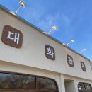 대화분식 이미지