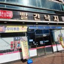 무교동빨간낙지 이미지