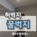 허벅지를 부탁해 / 인요가원 이미지