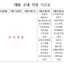 대원구내식당 이미지