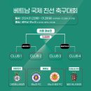[공홈] 대전, 1차 전지훈련지인 베트남 하노이에서 국제 친선 축구대회 개최 이미지