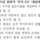 2017년도 해경간부 한국사 37번 : 독립협회의 헌의 6조(1898.10) 이미지