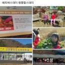 원평팜스테이마을 이미지