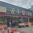 탑할인마트정육점 이미지