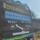 증산수도계곡 오토캠핑장 이미지