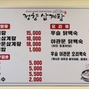정향삼계탕