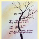 소리내어 읽고 싶은 시 이미지