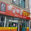 얼큰양푼집