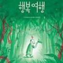 행복여행 이미지