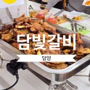 최고루 | 담양 맛집 담빛갈비 리뷰 무한리필 돼지갈비