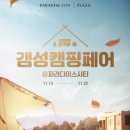 파라다이스시티 이미지