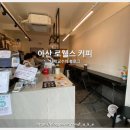 로웰스커피