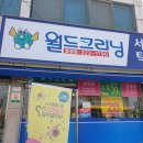 함평세탁소 이미지