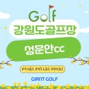 오크밸리CC클럽하우스사우나 | 강원도골프 성문안cc 원주명문골프장 오크밸리리조트 1박2일 패키지