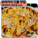 화이트비치 | 딸과 함께 찾은 보라카이 디몰 맛집, 화이트비치 아리아 후기
