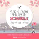 레그잉글리시학원