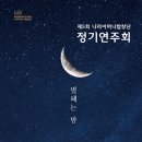 합창단정기연주회 이미지