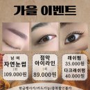 심이네 | 대구 동구 율하 내눈에 딱맞는 속눈썹펌 '심이네 눈썹공장' 솔직후기