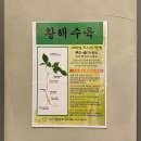 황해수육 이미지