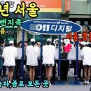 [그때 그 시절] 1995년 한국 서울 생활모습 희귀사진 이미지