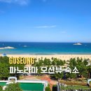 오락실(고성군관광지사업소) | 고성 가성비갑 오션투유리조트 파노라마 오션뷰 스위트룸 셀프바베큐 조식 솔직후기