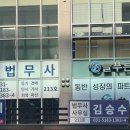 법무사김승수사무소 이미지