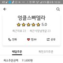 엉클스빠델라 이미지